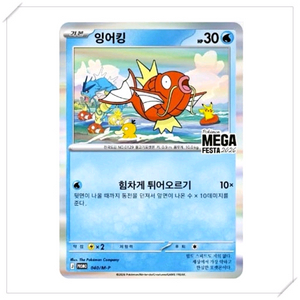 포켓몬 30주년 잉어킹 프로모 카드 새상품 미개봉 2장 이미지