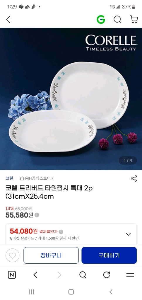 빈티지 코렐 트리버드 개별값 이미지