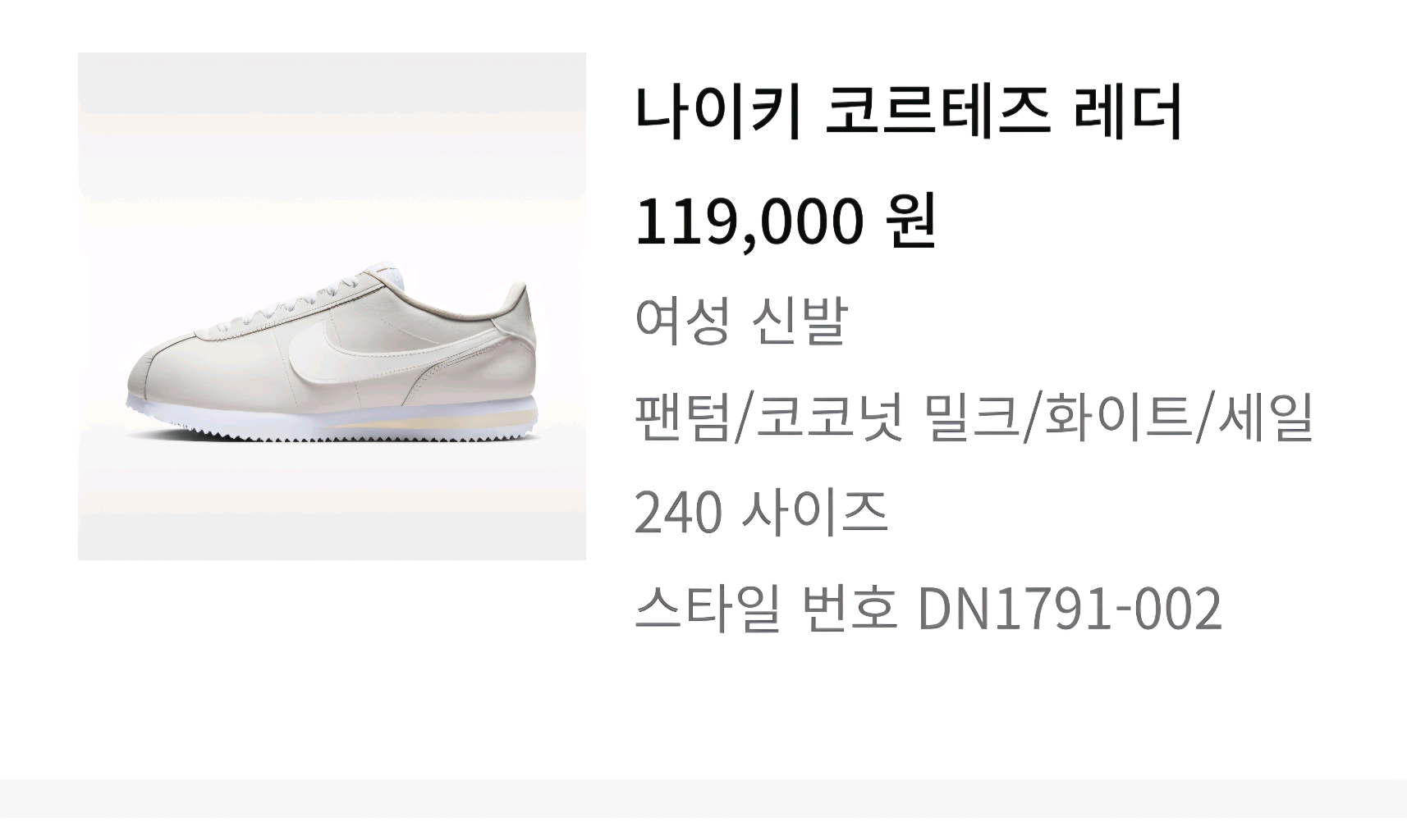 나이키 코르테즈 이미지