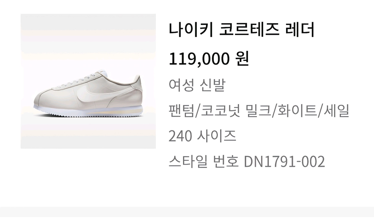나이키 코르테즈 이미지