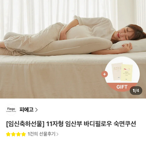 임산부용 바디필로우 이미지