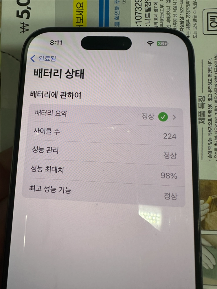 배터리 중고부품.아이폰15프로 배터리 98% 오리지널 정품 - 안심되는 중고거래