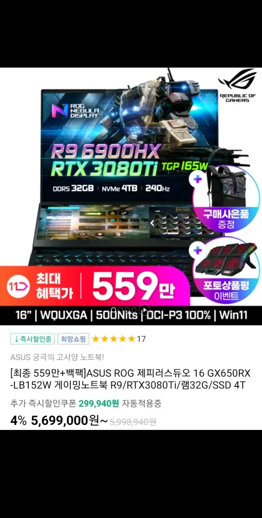 Asus 게이밍 듀얼스크린 고성능 노트북 ram32gb ssd4Tb 6900HX rtx3080ti 원가559만원 이미지