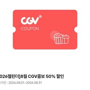 CGV 콤보 50% 반값쿠폰 할인권 이미지