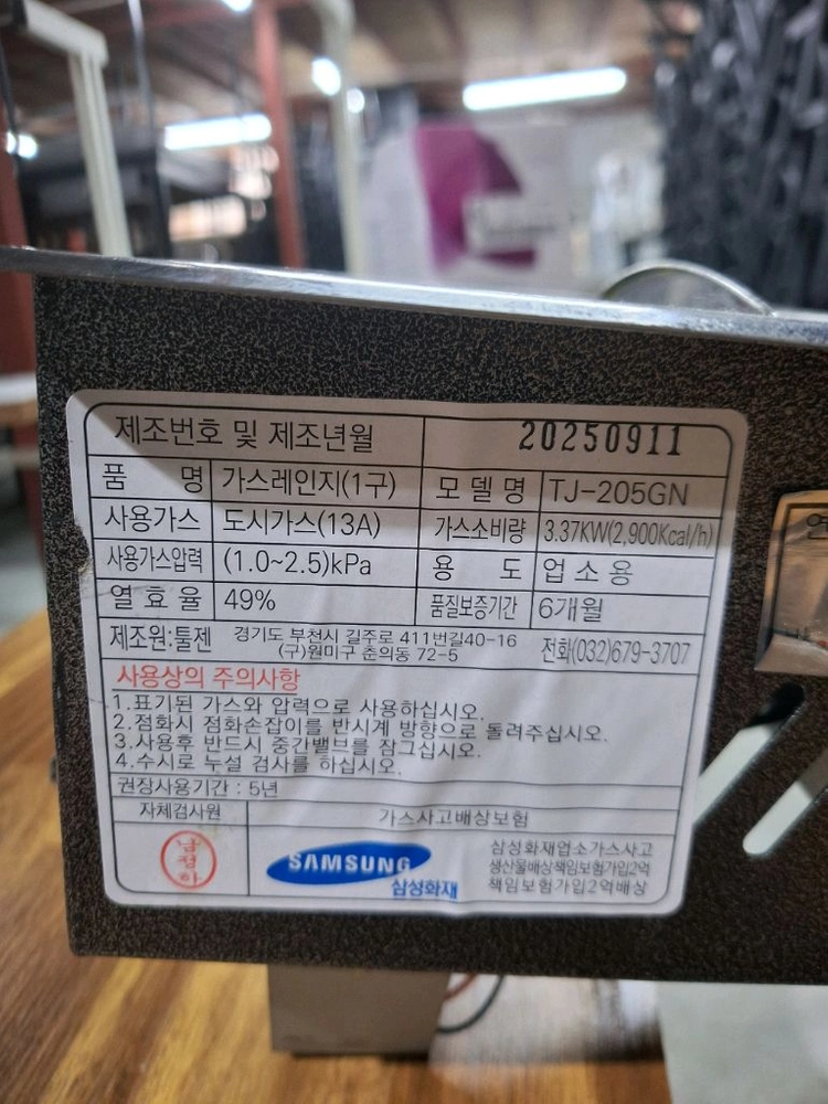 198번 도시가스 로스터 로스타 테이블 고기집 가스레인지 부르스타 불판 버너 식탁 이미지