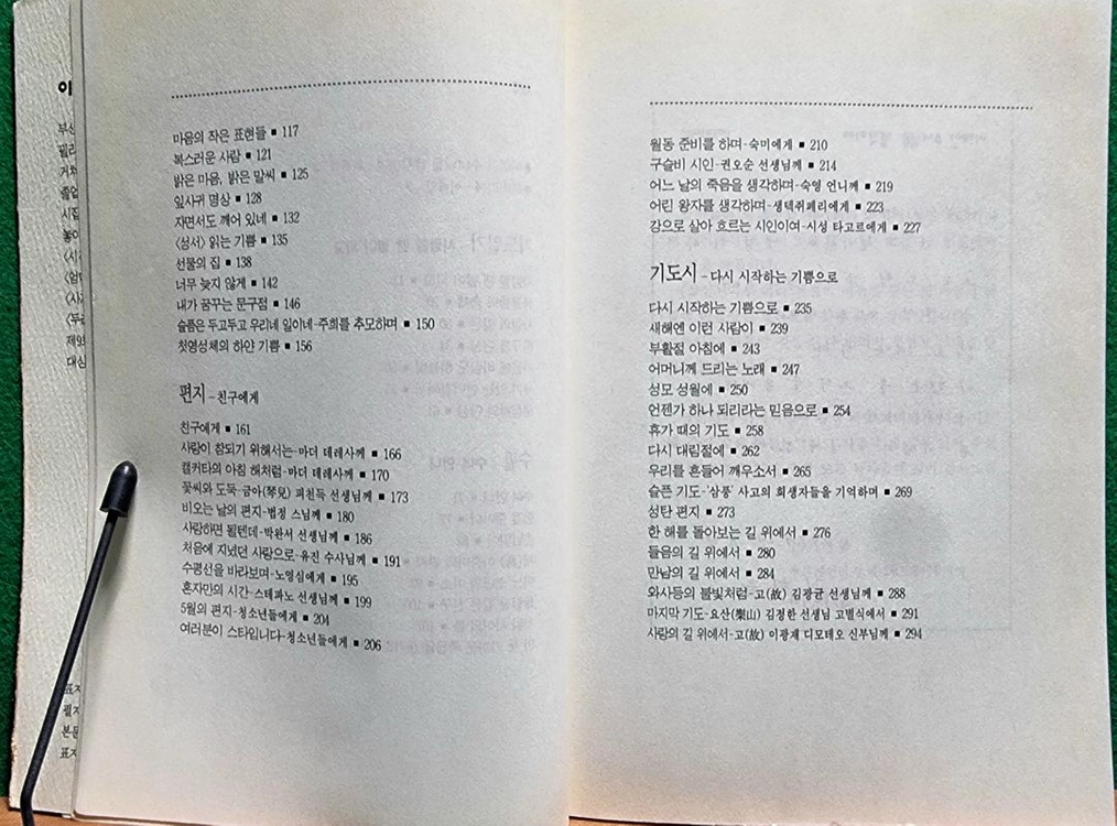 이해인_사랑할 땐 별이되고 이미지