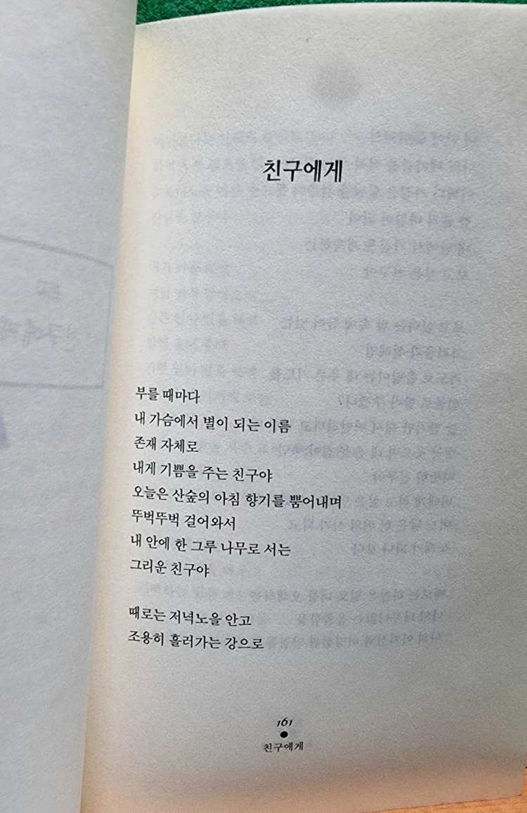이해인_사랑할 땐 별이되고 이미지