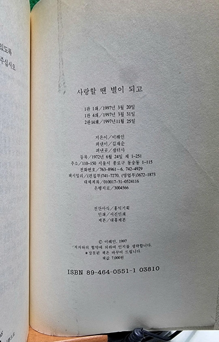 이해인_사랑할 땐 별이되고 이미지