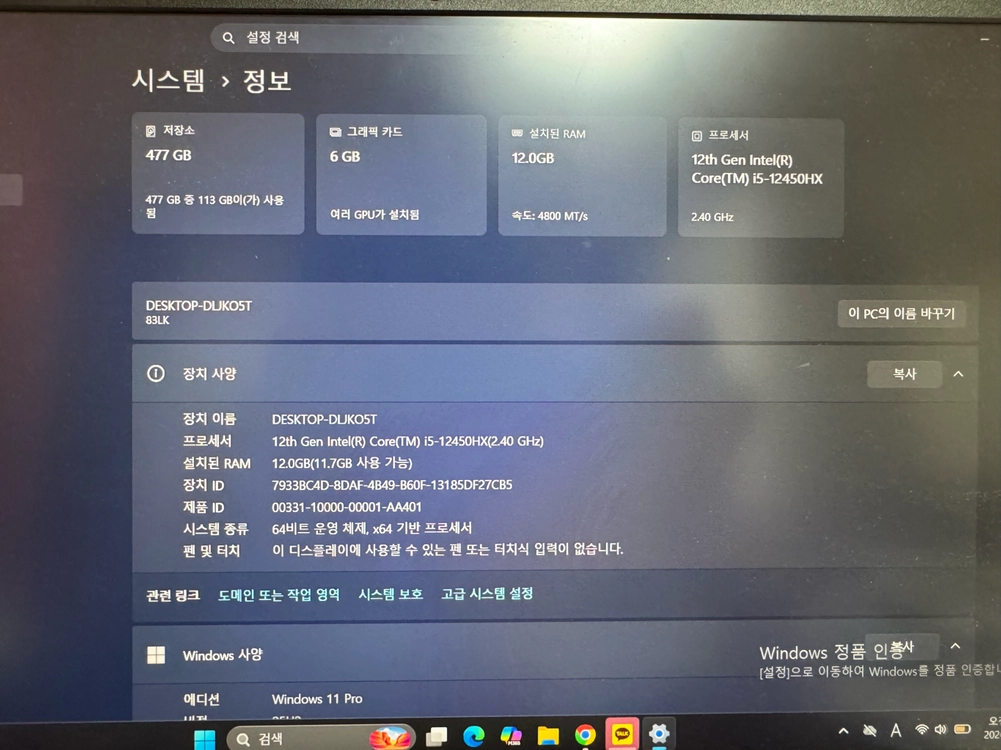레노버 i5 4050 게이밍 노트북 급처 이미지