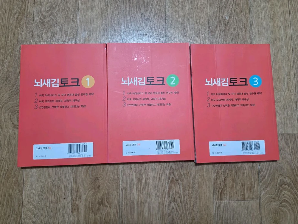 뇌새김 토크 책3권 팝니다 이미지