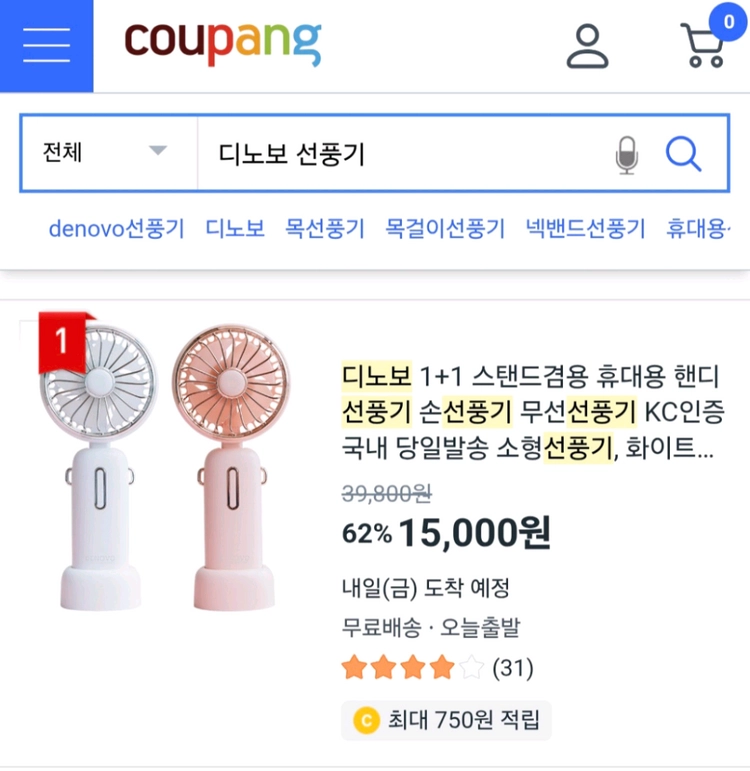 [새상품] 휴대용 선풍기 손풍기 미니선풍기 이미지