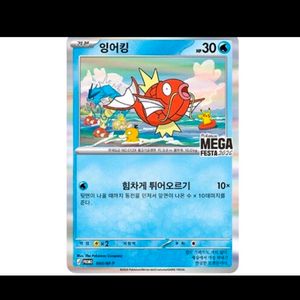 미개봉 포켓몬 잉어킹 프로모 카드팝니다 이미지