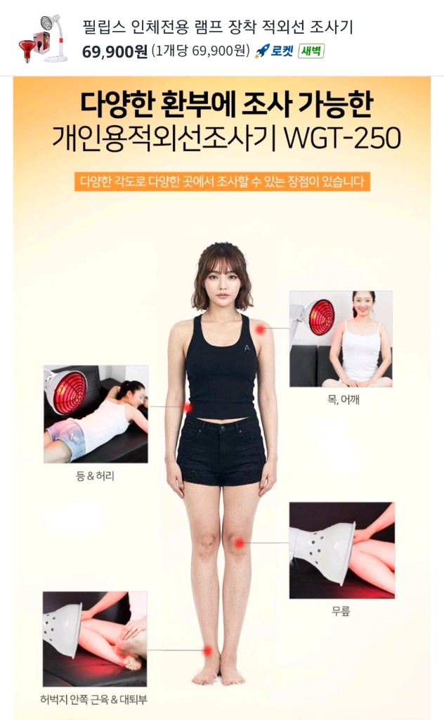 필립스 램프 적외선 조사기 WGT-250 이미지