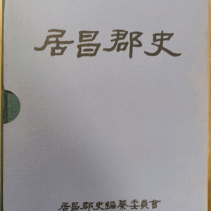 거창군사 이미지