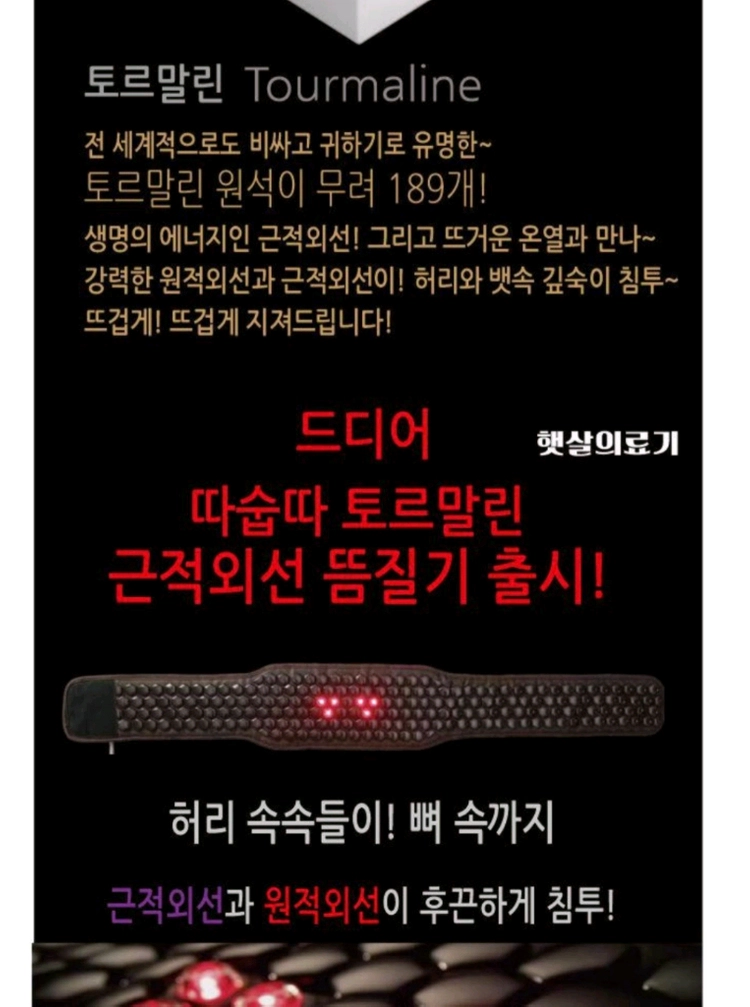 토르말린 근적외선 복부 허리 온열 찜질기 매트 이미지