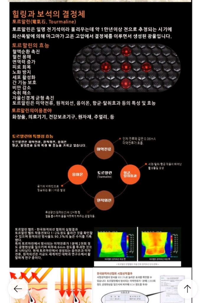 토르말린 근적외선 복부 허리 온열 찜질기 매트 이미지