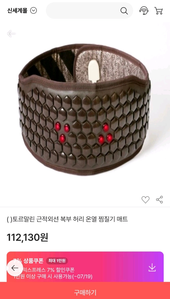 토르말린 근적외선 복부 허리 온열 찜질기 매트 이미지
