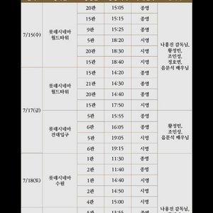 [무대인사] 호프 월드타워 롯데시네마 7/19 ,25 이미지