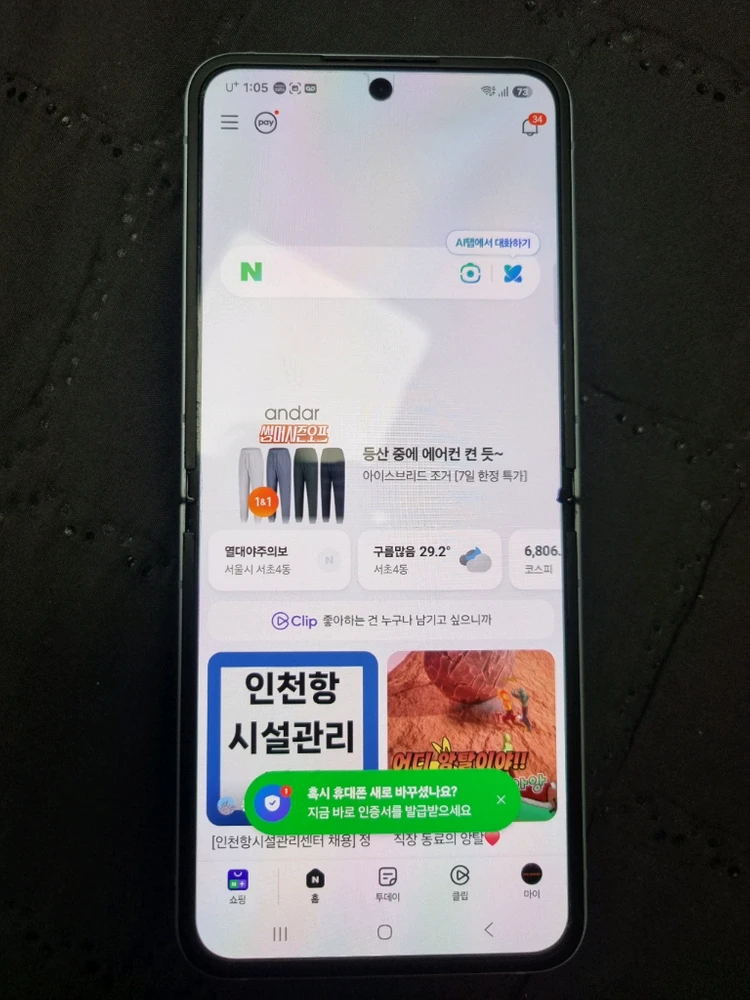 갤럭시 z플립6 스마트폰 실버 256GB 팝니다 개인 이미지