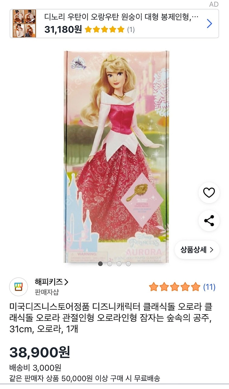 디즈니 프린세스 인형 3종 팝니다 이미지