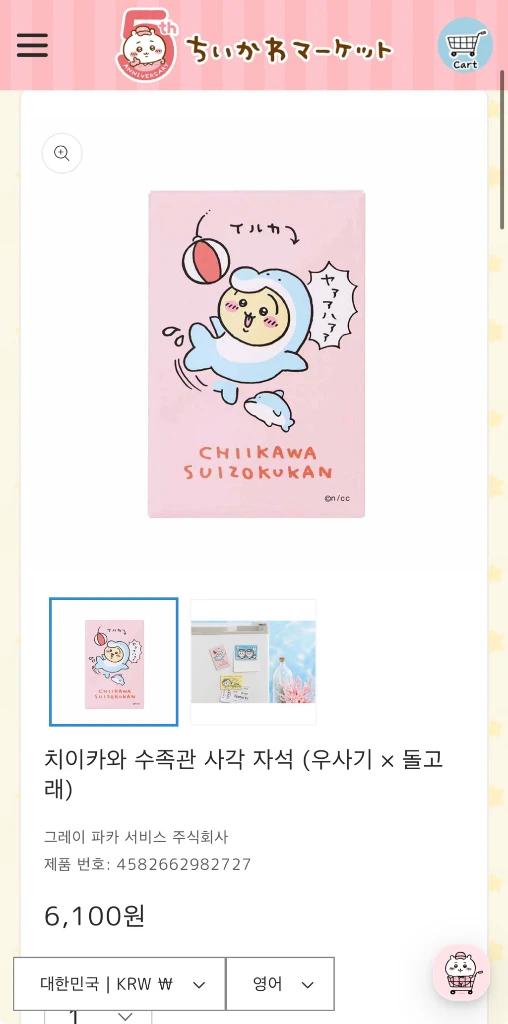 치이카와 우사기 돌고래 수족관 마그넷 자석 이미지