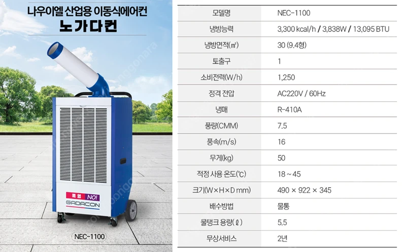 나우이엘 산업용이동식에어컨 신제품 최저가로 판매/배송해 드립니다. 국내 생산 본사 정품 모델로 2년 무상 방문 A/ 이미지