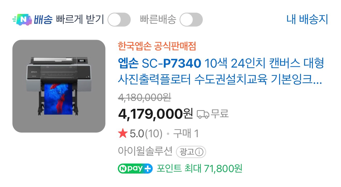 (중고) 엡손 SureColor P7340 10색 24인치 플로터 포토 프린터 이미지