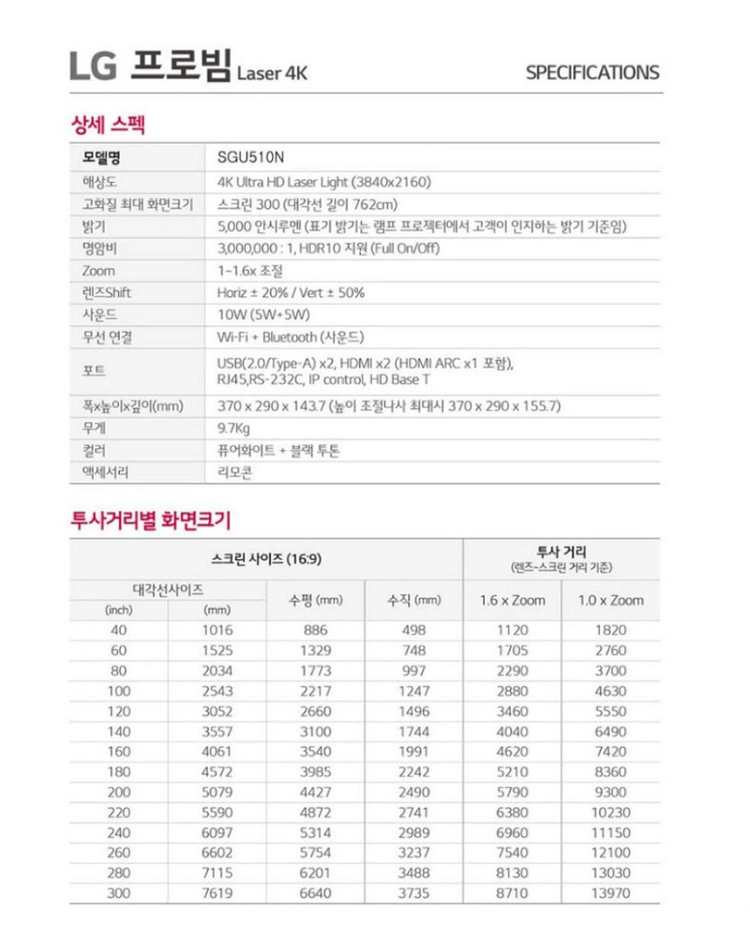 LG 프로빔 SGU510N 5000안시 4K 해상도 레이저 중고 빔프로젝터 (인터넷 브라우저 탑재) 이미지