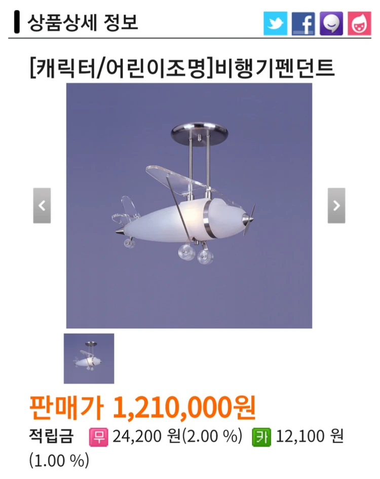캐릭터 어린이 조명등 비행기 펜던트 인테리어 고급조명 이미지