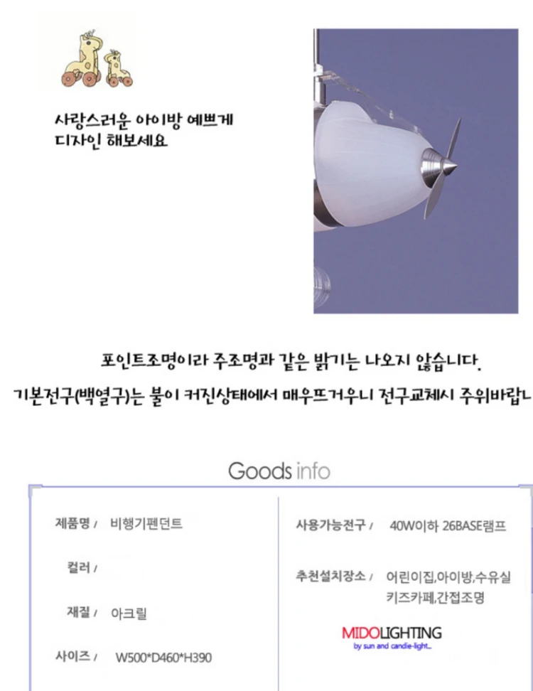 캐릭터 어린이 조명등 비행기 펜던트 인테리어 고급조명 이미지