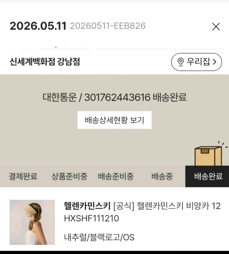 헬렌카민스키 비앙카12 이미지