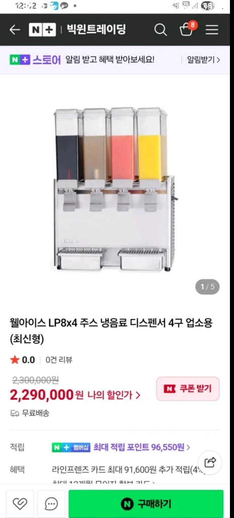 웰아이스 LP8x4 4구 음료 디스펜서 이미지