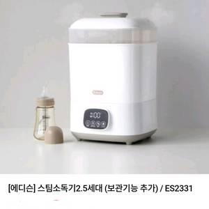 에디슨 스팀 젖병소독기 이미지