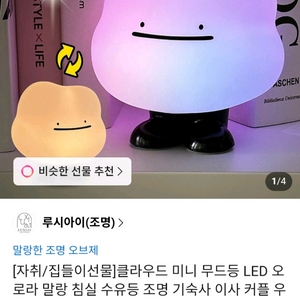 미니 무드등 이미지