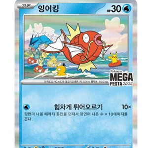 잉어킹 프로모 미개봉 이미지