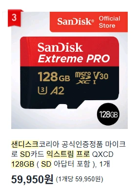 샌디스크(sandisk) microSD Extreme Pro 128GB (4.2만) - 안심되는 중고거래