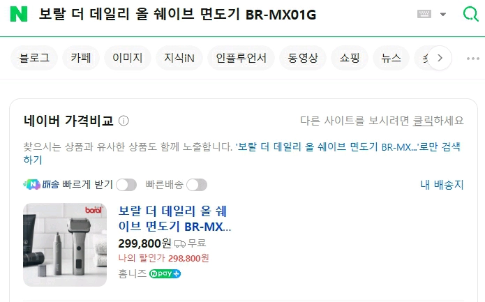 새상품 면도기 독일 데일리 쉐이브 면도기 트리머기능 방수기능 코털제거기 이미지