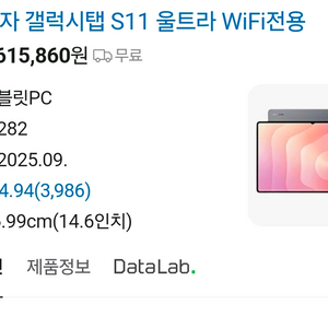 갤럭시 탭 s11 울트라 삽니다 이미지