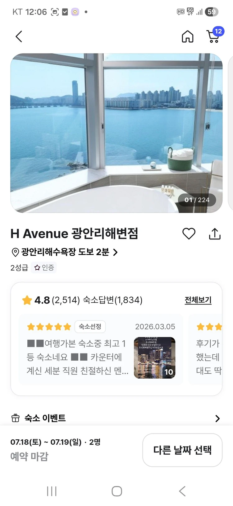 부산 호텔 H Avenue 광안리해변점 숙박권 7/17 조식 함 이미지