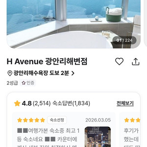 부산 호텔 H Avenue 광안리해변점 숙박권 7/17 조식 함 이미지