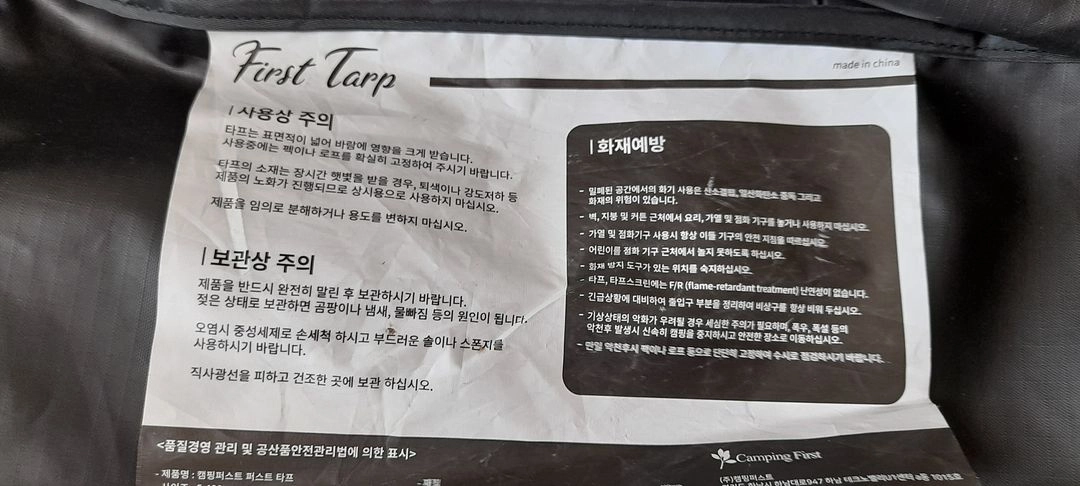캠핑 퍼스트 타프 세트 이미지