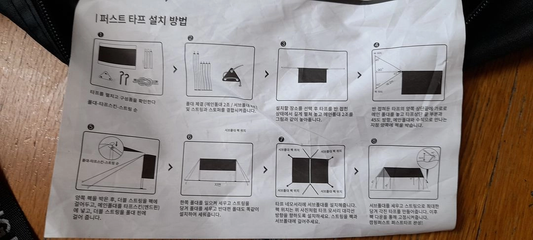 캠핑 퍼스트 타프 세트 이미지