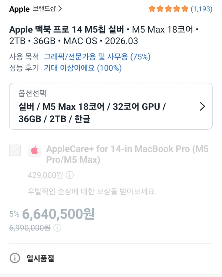 맥북 프로 14 m5 max 36gb 2tb ssd 실버 새상품 이미지