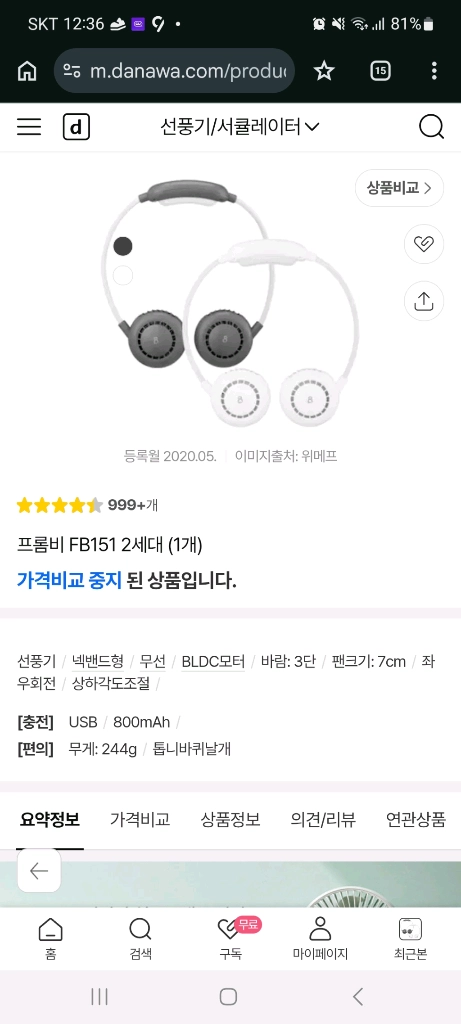 넥밴드형 선풍기 FB151 이미지