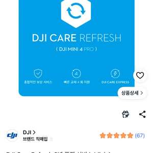 dji미니4프로 드론 케어 리프레시 서비스 2년 플랜 이미지