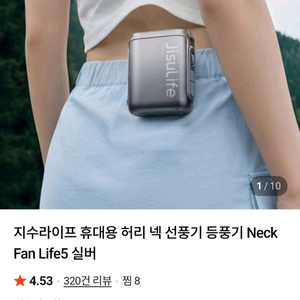 (새상품)지수라이프 넥팬 라이프5 실버 휴대용 선풍기 이미지