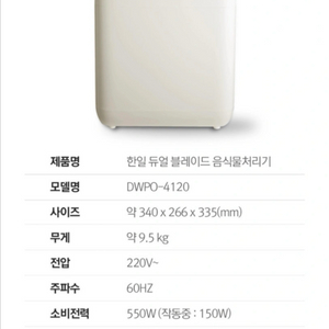 한일 음식물 처리기 듀얼블레이드 팝니다 이미지