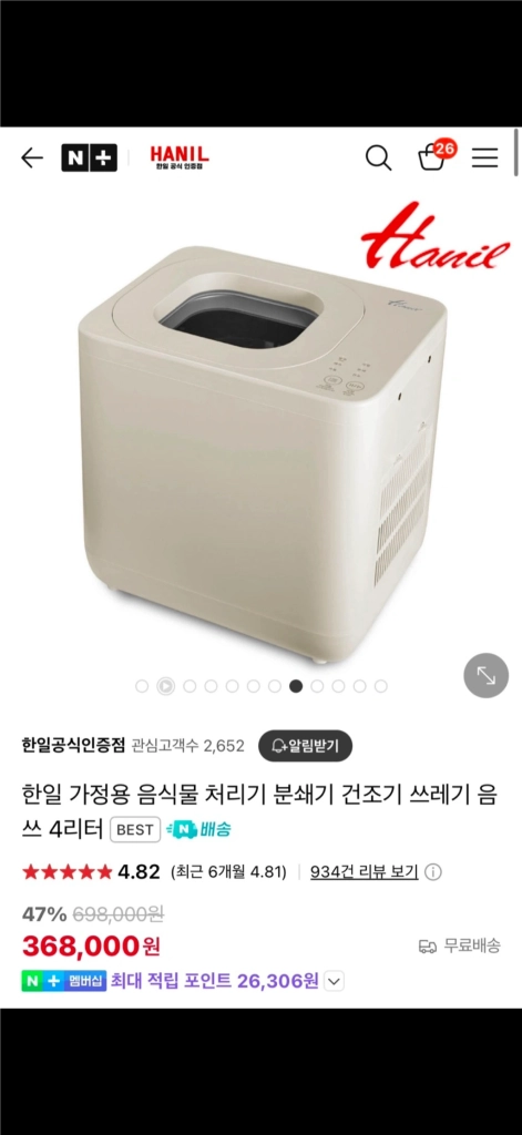 한일 음식물 처리기 듀얼블레이드 팝니다 이미지