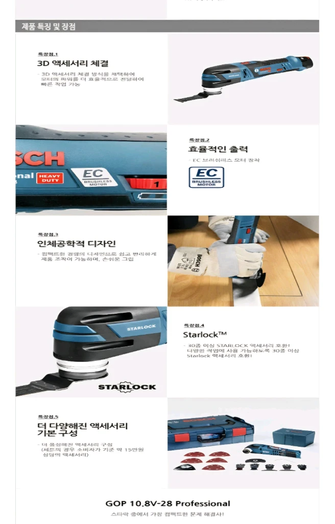 BOSCH보쉬멀티커터GOP10.8V-28보쉬충전멀티커터만능커터S급 이미지