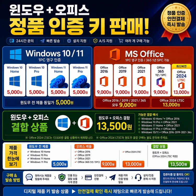 윈도우11/10 단돈 5,000원 HOME·PRO 1PC 영구인증 / 오피스 2016 2019 2021 2024 이미지